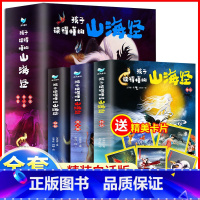 孩子读得懂的山海经(全3册) [正版]山海经小学生版全册原著儿童写给孩子的史记资治通鉴异兽绘青少年三四年级课外书阅读图鉴