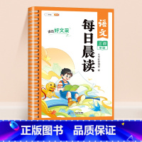 [三四年级]语文每日晨读 小学通用 [正版]每日晨读小学语文数学英语一年级二年级三四五六年级晨读晚诵337美文早读与批注