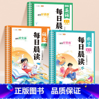 [五六年级]语文+数学+英语(3本套) 小学通用 [正版]每日晨读小学语文数学英语一年级二年级三四五六年级晨读晚诵337
