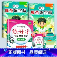 [赠听写默写本]规范练字+英语写好字 六年级上 [正版]规范练字帖二年级上册练字帖小学生一年级三四五六年级练好字语文同步