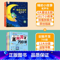 [加1元赠]点读故事书+2-3岁全脑开发700题 [正版]会说话的睡前故事书 睡前小故事有声书1一2岁宝宝睡前儿童故事书