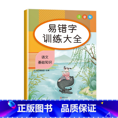 易错字训练大全 小学通用 [正版]词语积累大全训练小学生成语量词重叠词语文字词专项知识手册6册 近反义词叠词aabb式多
