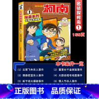 名侦探柯南探案系列1:云霄飞车谜案 [正版]柯南漫画书全套16册探案系列1-16名侦探柯南推理小说儿童书籍故事书小学生课