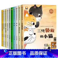 [全10册]获奖名家绘本系列③ [正版]中国获奖名家绘本陈伯吹童话幼儿园亲子共读性格培养带拼音的阅读书籍一年级课外阅读书