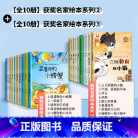 [全20册]获奖名家绘本系列①+③ [正版]中国获奖名家绘本陈伯吹童话幼儿园亲子共读性格培养带拼音的阅读书籍一年级课外阅