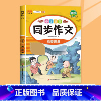 同步作文 六年级上 [正版]2023新版六年级上册同步作文人教版6年级上小学语文课外书六上小学生作文书大全作文选写作专项