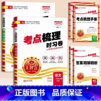 语文+数学-人教版 二年级上 [正版]秋考点梳理时习卷一年级二年级三四五六年级上册语文数学英语试卷测试卷全套同步练习人教