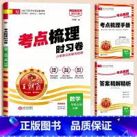 数学-苏教版 六年级上 [正版]秋考点梳理时习卷一年级二年级三四五六年级上册语文数学英语试卷测试卷全套同步练习人教版北师