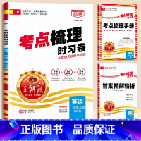 英语-人教版 三年级下 [正版]秋考点梳理时习卷一年级二年级三四五六年级上册语文数学英语试卷测试卷全套同步练习人教版北师