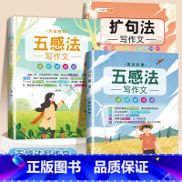 [3本]五感法写作文2本+扩句法写作文 小学通用 [正版]抖音同款 2023新版五感法写作文三到六年级同步作文小学生写作