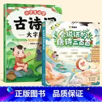 [幼儿早教]必背古诗词+唐诗三百首点读书 小学通用 [正版]小学生必背古诗词大字版75十80人教版古诗一年级小学语文文言