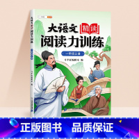 [名家作品]大语文精读·阅读力训练 五年级上 [正版]大语文精读阅读力训练阅读理解一年级上册二年级三四五六上册人教版语文