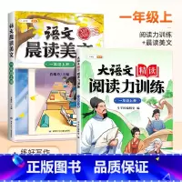 [强化写作]阅读力训练 同步作文 五年级上 [正版]大语文精读阅读力训练阅读理解一年级上册二年级三四五六上册人教版语文小