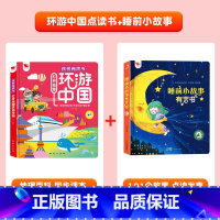 环游中国有声书+睡前小故事 [正版]时光有声书会说话的早教有声书打开地图环游中国国家人文历史科普类书籍小学幼儿启蒙手指点