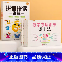 [全5册]数学专项+拼音拼读训练 [正版]凑十法和破十法借十法幼小衔接口算题卡10以内加减法练习册人教版平十法数学综合专