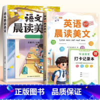 [每日一读]晨读美文语文+英语 小学四年级 [正版]英语晨读美文一年级二年级三四五六上册口语作文启蒙练习小学生337晨读