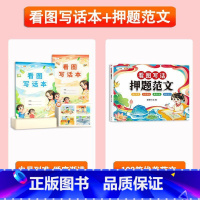 [3本]看图写话本+押题范文 [正版]斗半匠看图写话本一年级二年级上册下册新版练习本每日一练人教版小学生专项训练看图说话