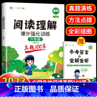 阅读理解课外强化训练 (真题100篇) 小学六年级 [正版]阅读理解专项训练书人教版六年级上册下册小学语文阅读理解训练题