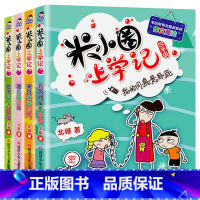 米小圈上学记4年级 共4册 [正版]米小圈脑筋急转弯第一辑第二辑二年级全套三四年级一年级五年级六年级上册小学生漫画成语故