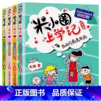 米小圈上学记4年级 共4册 [正版]米小圈脑筋急转弯第一辑第二辑二年级全套三四年级一年级五年级六年级上册小学生漫画成语故