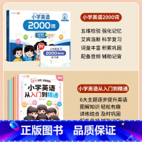 [英语精通 ]英语2000词+小学英语入门到精通 小学通用 [正版]英语2000词小学英语单词汇总表记忆书人教pep三到