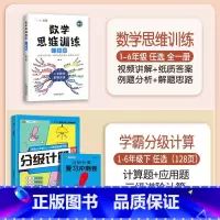 思维训练+分级计算 一年级上 [正版]数学思维训练一年级上册下册小学奥数举一反三应用题专项训练人教版强化练习拓展题计算题