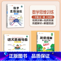 数学思维训练+阅读真题100篇+语文思维导图 一年级上 [正版]数学思维训练一年级上册下册小学奥数举一反三应用题专项训练