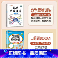 数学思维+口算10000道 一年级下 [正版]数学思维训练一年级上册下册小学奥数举一反三应用题专项训练人教版强化练习拓展