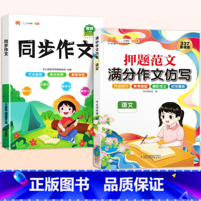 [语文]同步作文(上册)+作文仿写 小学三年级 [正版]斗半匠小学同步作文仿写训练满分押题范文字帖语文人教版小学生英语示