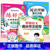 [英语]同步作文仿写+阅读理解+同步字帖 小学四年级 [正版]斗半匠小学同步作文仿写训练满分押题范文字帖语文人教版小学生