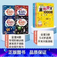 [全7册]专注力训练+全脑开发1000题(5-6岁) [正版]专注力训练书全套提高注意力儿童幼儿逻辑幼儿园一年级男女孩玩