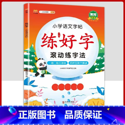 [ 语文]练字帖1本 四年级上 [正版]衡水体英语字帖练字一年级二年级三四五六上册下册小学生笔画笔顺练字帖每日一练临摹同