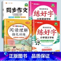 练字帖[语文+英语]+阅读理解+同步作文 三年级上 [正版]衡水体英语字帖练字一年级二年级三四五六上册下册小学生笔画笔顺