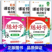 练字帖[语文英语]+预习单[语数英]提前预习5本 六年级上 [正版]衡水体英语字帖练字一年级二年级三四五六上册下册小学生