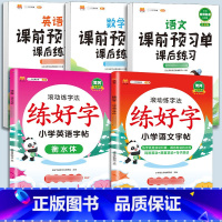 练字帖[语文英语]+预习单[语数英]提前预习5本 五年级下 [正版]衡水体英语字帖练字一年级二年级三四五六上册下册小学生