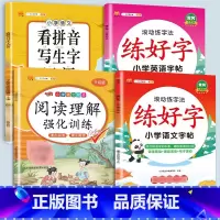 练字帖语文+英语字帖 +阅读理解+看拼音写生字词语 四年级上 [正版]衡水体英语字帖练字一年级二年级三四五六上册下册小学
