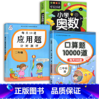 应用题+口算题+小学奥数 二年级上 [正版]2023每天10道应用题强化训练二年级上册下册小学2数学思维训练乘除法口算天