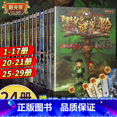 [全24册]墨多多谜境冒险全套阳光版 [正版]墨多多谜境冒险全套29册漫画版阳光板不可思议的事件簿历险记迷之冒险末日浮空