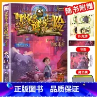 [阳光版29]穿梭未来 [正版]墨多多谜境冒险全套29册漫画版阳光板不可思议的事件簿历险记迷之冒险末日浮空城不死国的生命