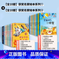 [全20册]获奖名家绘本系列①+② [正版]中国获奖名家绘本陈伯吹童话幼儿园亲子共读性格培养带拼音的阅读书籍一年级课外阅