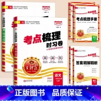 语文+数学-人教版 三年级上 [正版]秋考点梳理时习卷一年级二年级三四五六年级上册语文数学英语试卷测试卷全套同步练习人教