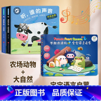 宝宝语言启蒙+农场动物+大自然 [正版]听谁的声音会说话的触摸发声书宝宝早教书 启蒙 认知早教有声书听什么声音幼儿点读机