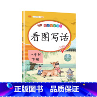 看图写话 一年级下 [正版]一年级下册专项训练语文数学全套同步练习人教版小学课外阅读理解看图写话句子角的认识时间100以