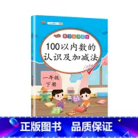 100以内数的认识及加减法 一年级下 [正版]一年级下册专项训练语文数学全套同步练习人教版小学课外阅读理解看图写话句子角