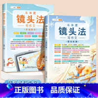 [2本]镜头法写作文 方法技巧+素材积累 小学通用 [正版]抖音同款 2023新版五感法写作文三到六年级同步作文小学生写