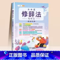修辞法写作文 素材积累 小学通用 [正版]抖音同款 2023新版五感法写作文三到六年级同步作文小学生写作技巧上册一看就会