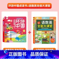 环游中国有声书+语数英大课堂 [正版]时光有声书会说话的早教有声书打开地图环游中国国家人文历史科普类书籍小学幼儿启蒙手指