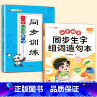 [2本]生字组词造句本 +生字组词造句练习 三年级上 [正版]斗半匠三年级上册下册同步生字组词造句拓展训练阅读本小学生3