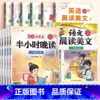 [晨晚共读3本]晚读+语文晨读+英语晨读 小学二年级 [正版]英语晨读美文一年级二年级三四五六上册口语作文启蒙练习小学生