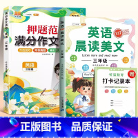 [读写结合]晨读美文+英语作文 小学六年级 [正版]英语晨读美文一年级二年级三四五六上册口语作文启蒙练习小学生337晨读